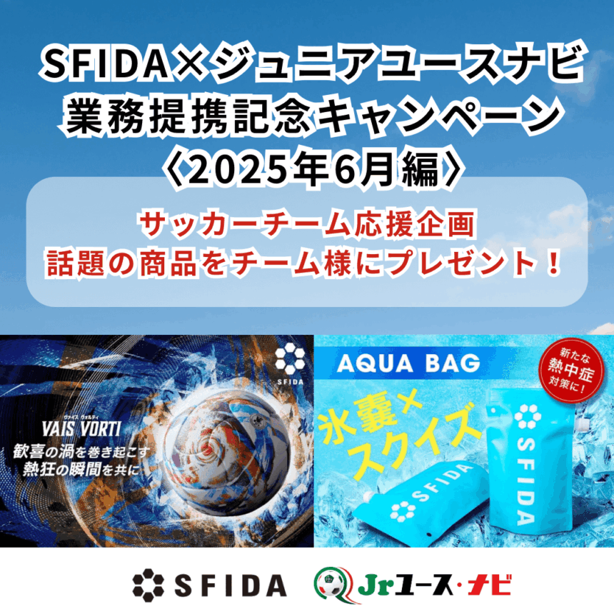 SFIDA業務提携画像